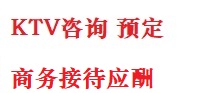 延安最好十大KTV会所消费排名