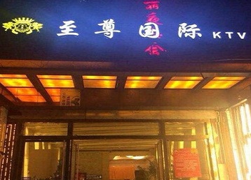 延安哪个KTV真空陪酒妹子服务好-至尊国际KTV消费价格服务点评