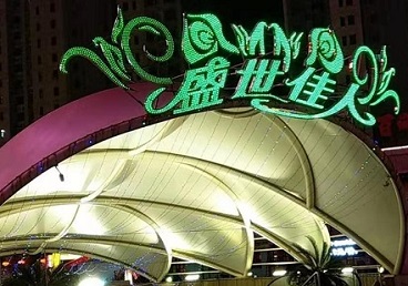 延安那个真空ktv陪酒玩的开-英皇国际KTV消费价格点评